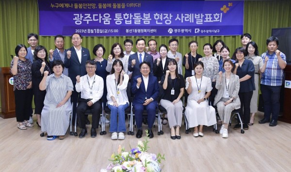 강기정 광주시장이 지난달 18일 남구 봉선1동 행정복지센터에서 열린 광주다움 통합돌봄 현장 사례발표회에 참석해 사례 관리 담당자 등을 격려하고 있다. 광주시 제공