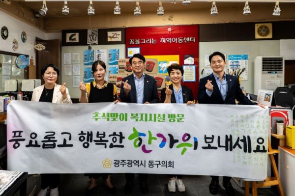 광주 동구의회 “풍성하고 넉넉한 한가위 보내세요”
