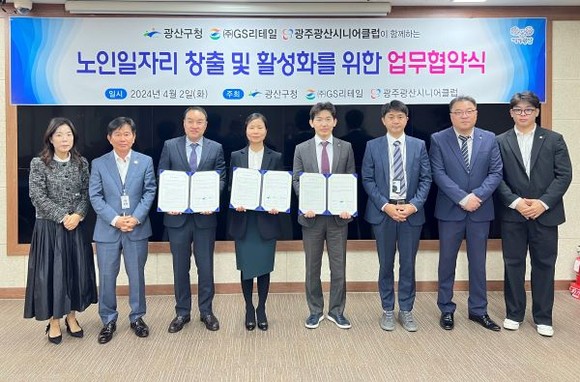광주 광산구와 GS리테일은 2일 광산시니어클럽과 노인 일자리 창출 및 활성화를 위한 업무협약을 체결했다. ⓒ 광산구 20240415105639_989883704_i20MHdD9js_661c89570df7a.jpg